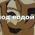 Дзюбэй убивает осиного демона Anime Edit Amv Phonk Ninjascroll