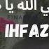 Uhibbuka Fillah Ya Sadeeqi Heart Touching Arabic Nasheed On True Friendship Islamic Nasheed
