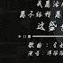 纯享版 谭维维 Sitar Tan 如愿 2022中央电视广播总台中秋晚会