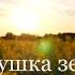 Матушка земля Ноты для саксофона альт видеоряд для занятий саксофонистов