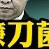 中共國情侶學者暗藏生物病原體入境美國 FBI局長怒斥農業級恐襲 直接威脅美國安全 是個人行為還是中共全民皆兵超限戰 爆料星期三帶來深度調查報告 江峰漫談20250604第1076期