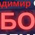 Юлия Латынина Осечкин Геннадий Гудков о здоровье Путина и заговорах LatyninaTV