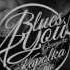 Grzegorz Kapolka Trio Blues 4 You