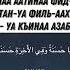 Дуа мольба из Корана Раббана атина