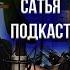 Наташа Гасанханова правильные мужчины Шоу бизнес Как правильно ему отказать Сатья отвечает