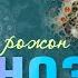ПРОГНОЗ 29 июня 2025 Не лезь на Рожон