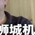 涉中共常委秘闻 阎淮窃取机密送陈元 进出新加坡监狱 梁 何 359