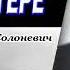 Иван Солоневич Россия в концлагере Часть 1 Аудиокнига про СССР Сталина репрессии ГУЛАГ