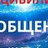 Другие цивилизации Обобщение Часть 1