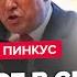 ПИНКУС Немедленный УКАЗ Белого дома по РФ Трампа заставили РАЗНЕСТИ Путина Переговоров НЕ БУДЕТ