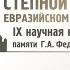 IX научная конференция День 4 Часть 2 Доклады