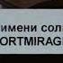 NORTMIRAGE Звезда по имени солнце Phonk Edition